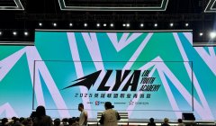 梦起京奥，竞逐未来｜2025英雄联盟职业青训营，让青春在峡谷中闪光